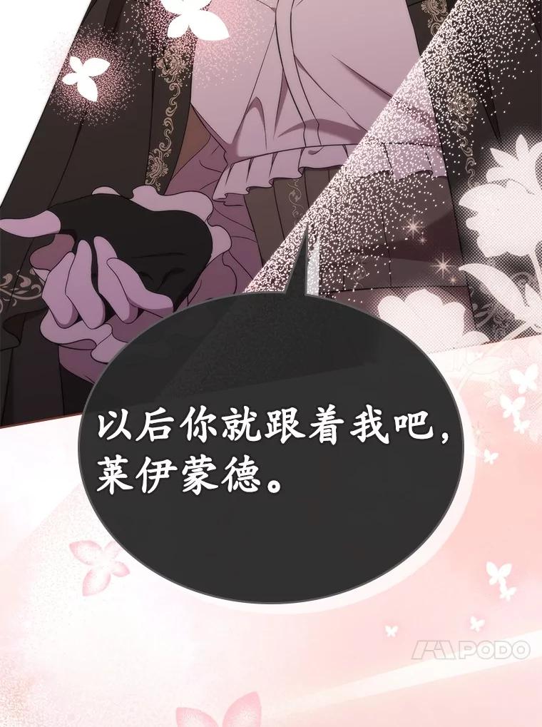 《抢走女主的初恋》59.随心所欲 第44页