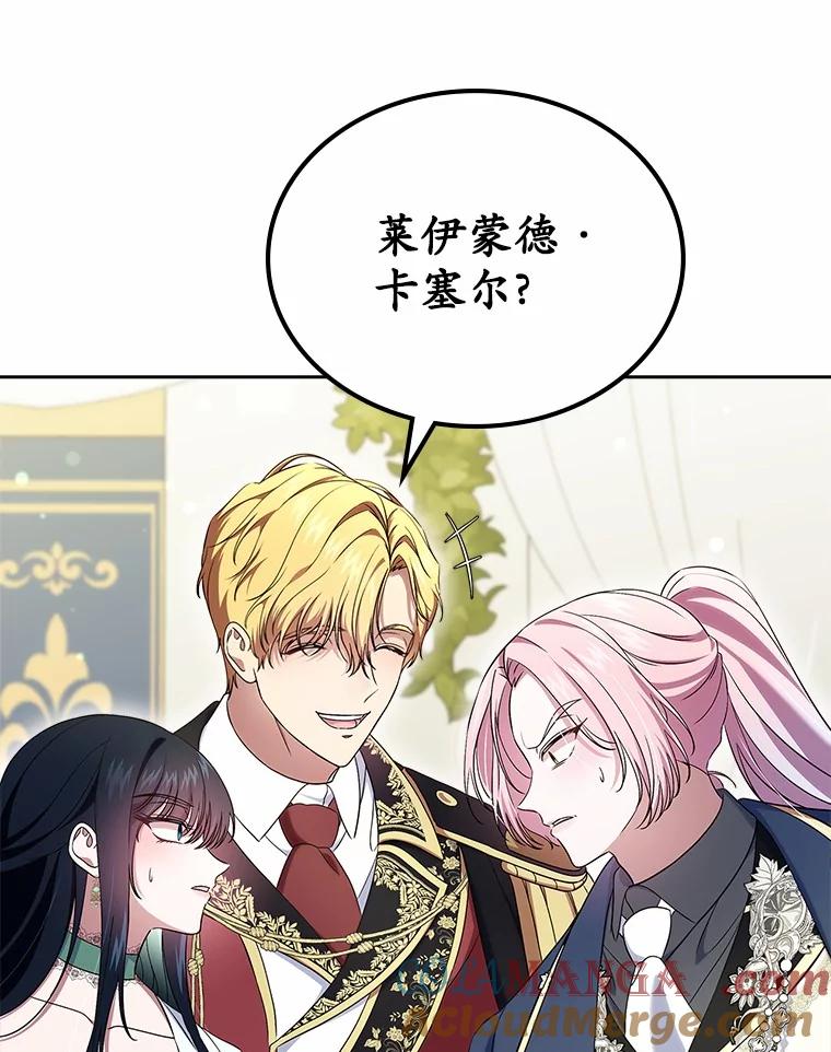 《抢走女主的初恋》59.随心所欲 第9页