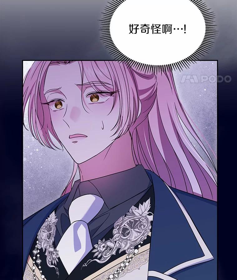《抢走女主的初恋》59.随心所欲 第82页