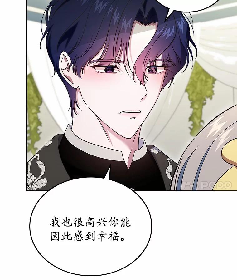 《抢走女主的初恋》59.随心所欲 第78页
