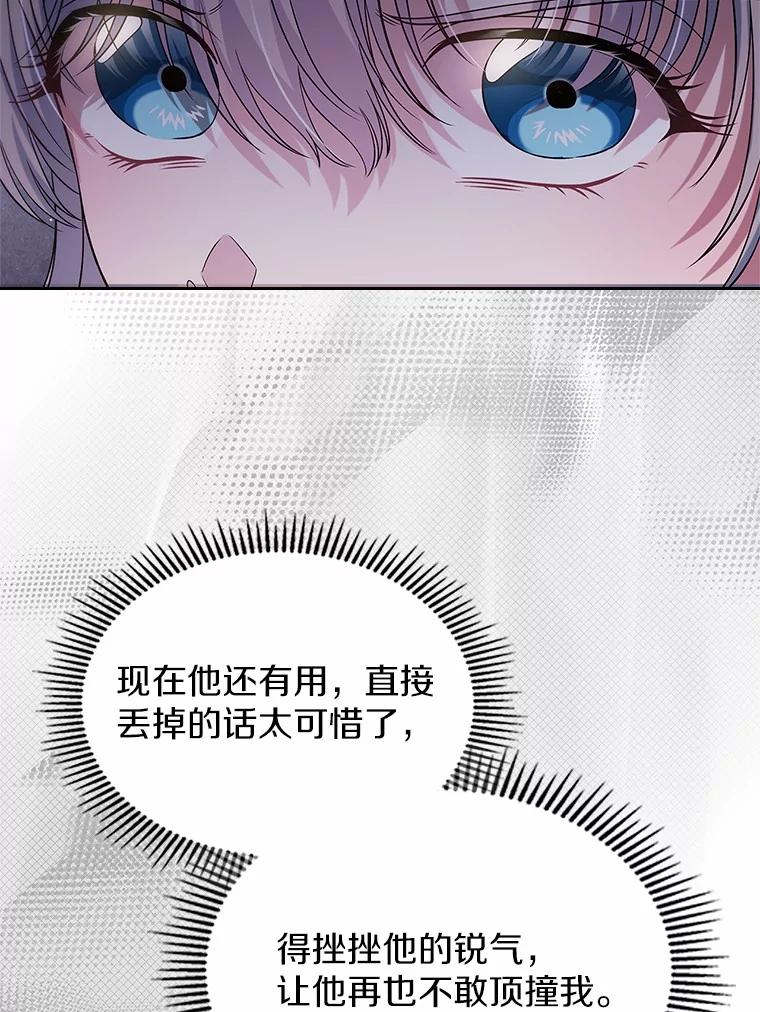 《抢走女主的初恋》59.随心所欲 第94页