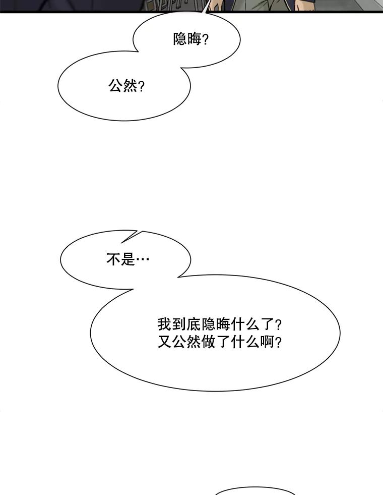 《梦境：黑色牢笼 Wonderland： Black Cage》6.意料之外 第80页