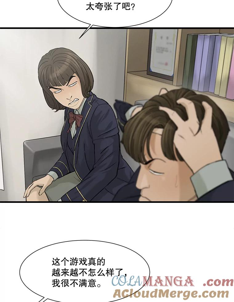 《梦境：黑色牢笼 Wonderland： Black Cage》6.意料之外 第65页
