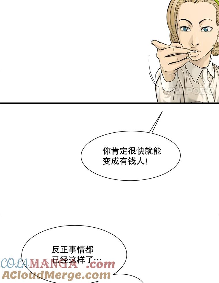 《梦境：黑色牢笼 Wonderland： Black Cage》6.意料之外 第37页