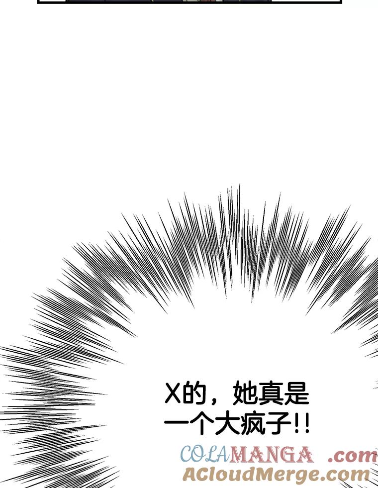 《梦境：黑色牢笼 Wonderland： Black Cage》6.意料之外 第89页