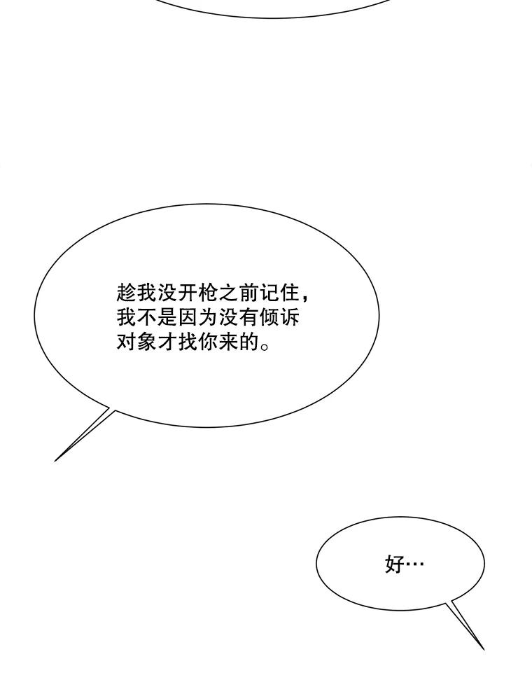 《梦境：黑色牢笼 Wonderland： Black Cage》6.意料之外 第68页