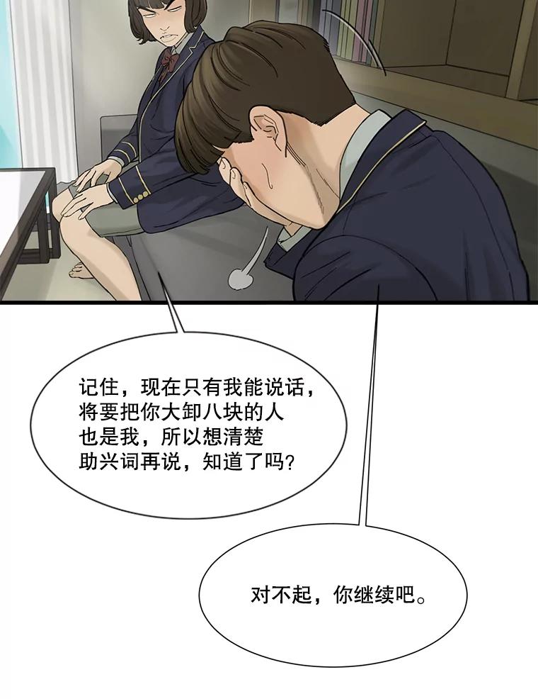 《梦境：黑色牢笼 Wonderland： Black Cage》6.意料之外 第102页