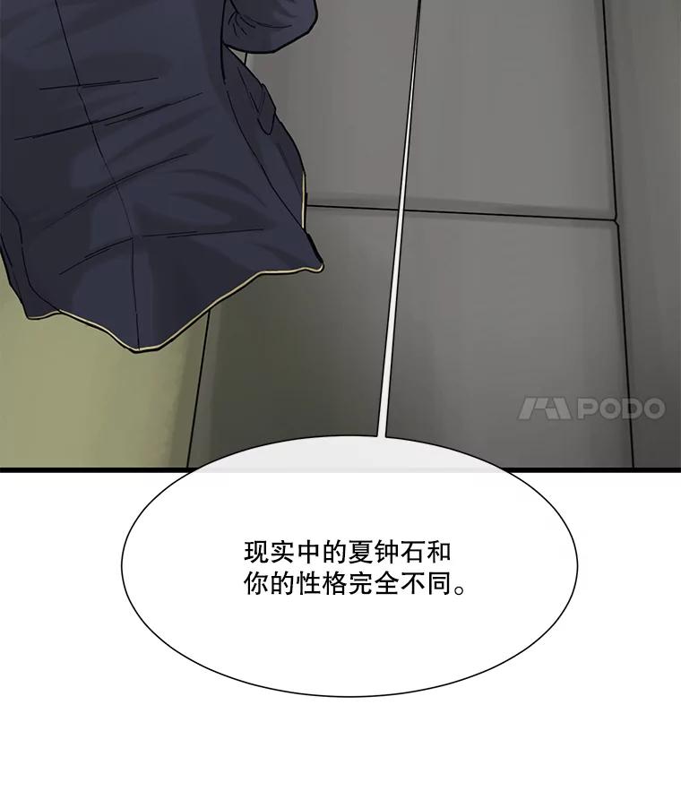《梦境：黑色牢笼 Wonderland： Black Cage》6.意料之外 第54页