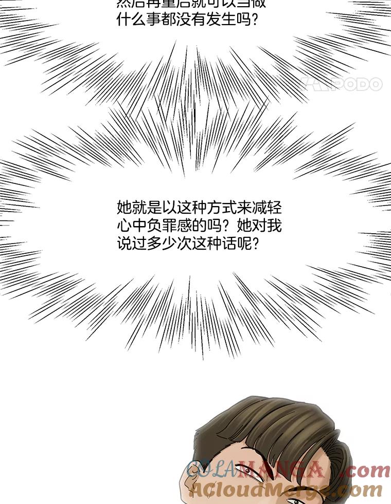 《梦境：黑色牢笼 Wonderland： Black Cage》6.意料之外 第61页