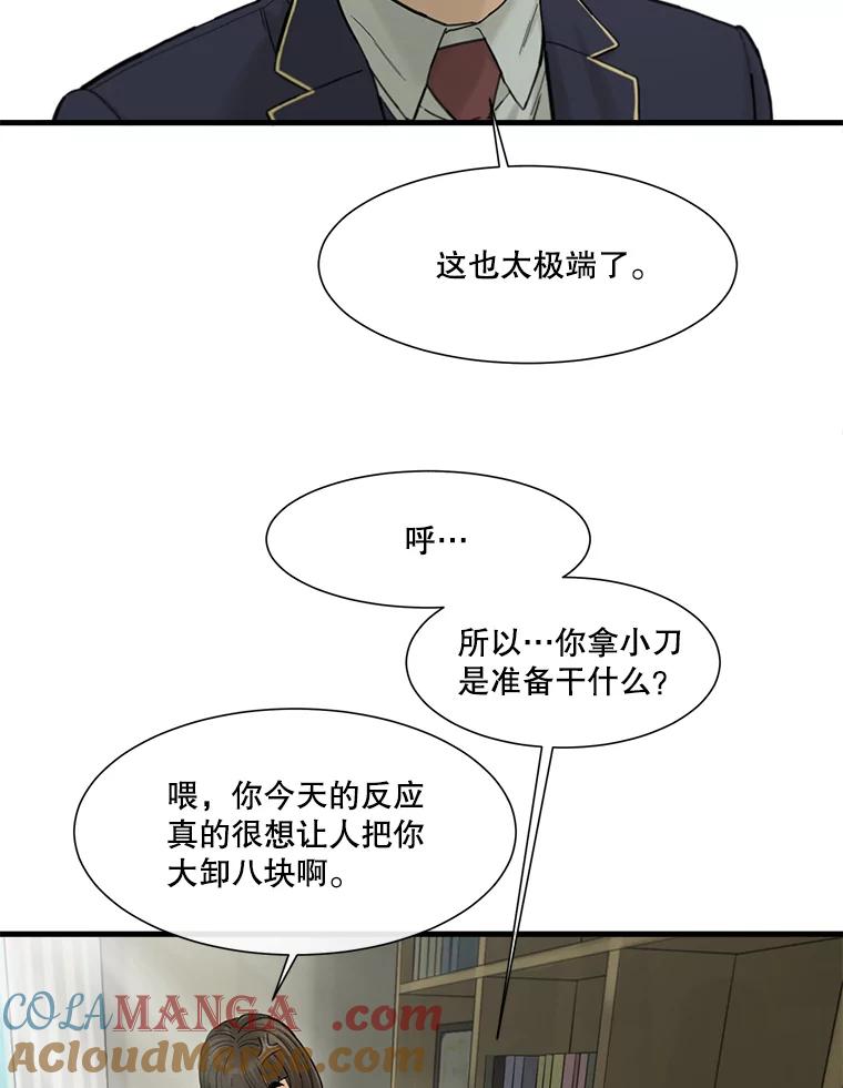 《梦境：黑色牢笼 Wonderland： Black Cage》6.意料之外 第101页