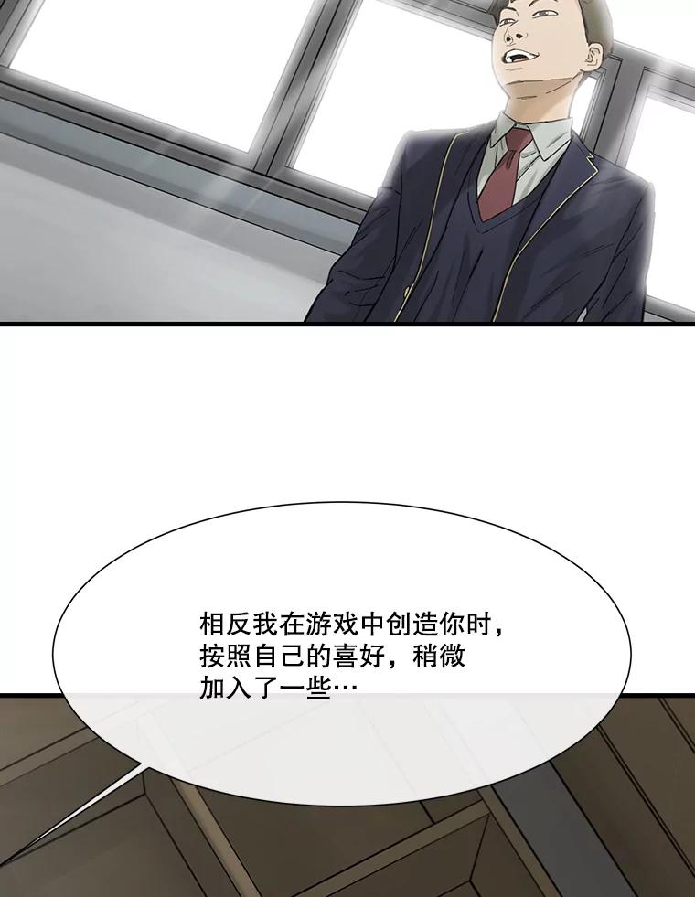 《梦境：黑色牢笼 Wonderland： Black Cage》6.意料之外 第56页