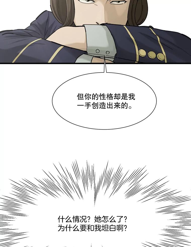 《梦境：黑色牢笼 Wonderland： Black Cage》6.意料之外 第59页