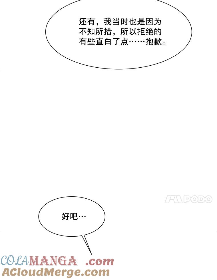 《梦境：黑色牢笼 Wonderland： Black Cage》6.意料之外 第77页