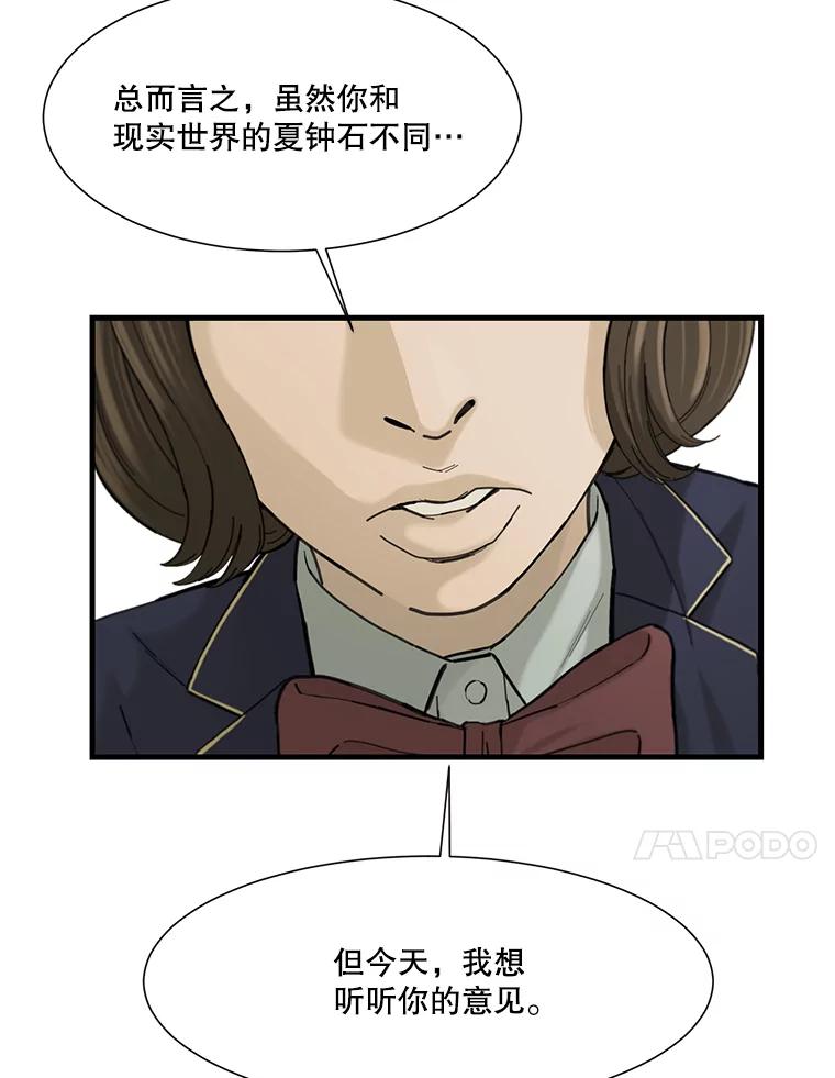《梦境：黑色牢笼 Wonderland： Black Cage》6.意料之外 第67页
