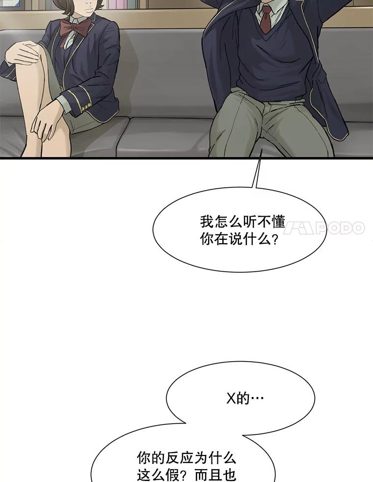 《梦境：黑色牢笼 Wonderland： Black Cage》6.意料之外 第64页