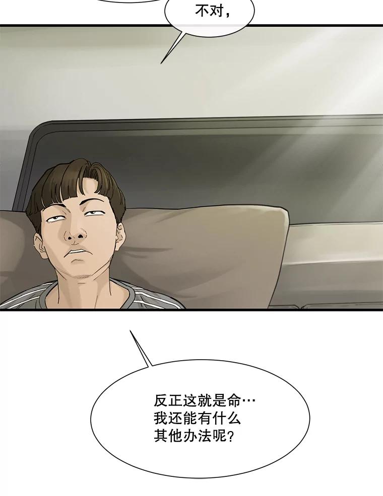 《梦境：黑色牢笼 Wonderland： Black Cage》6.意料之外 第38页