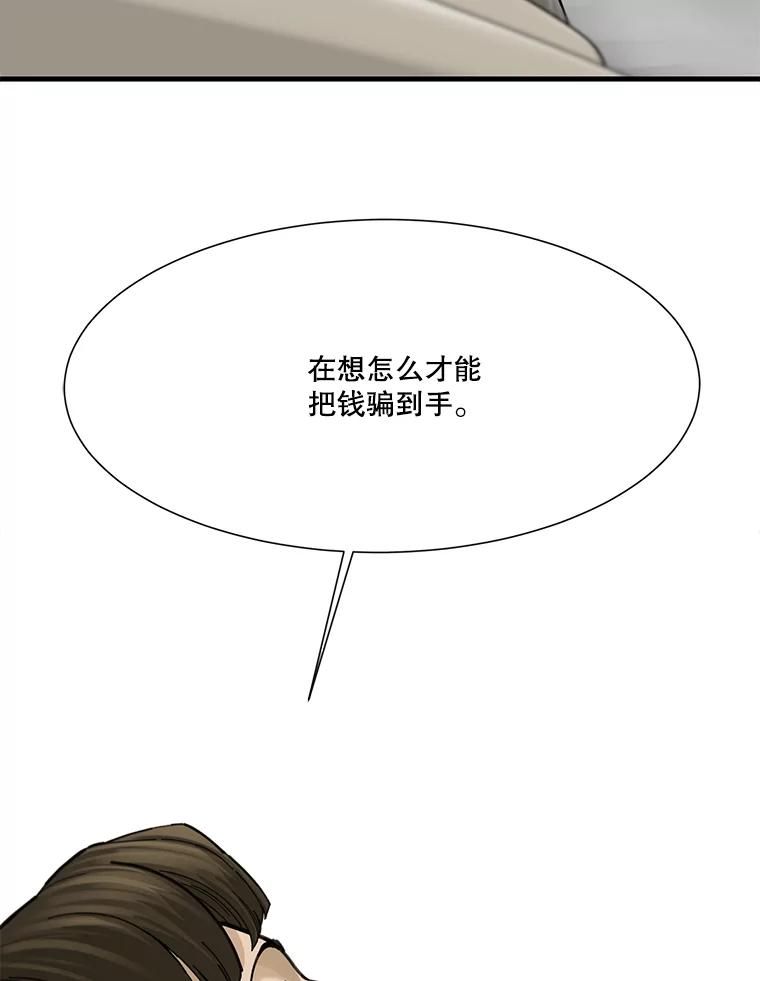 《梦境：黑色牢笼 Wonderland： Black Cage》6.意料之外 第35页