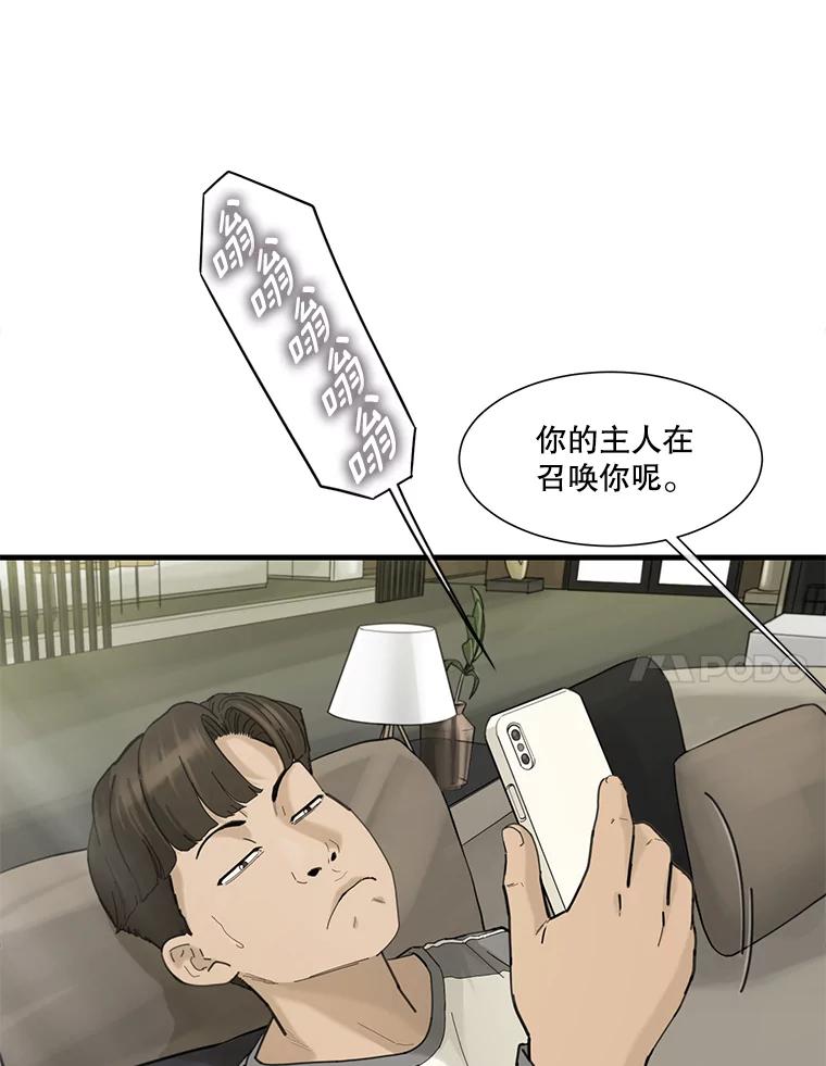 《梦境：黑色牢笼 Wonderland： Black Cage》6.意料之外 第40页