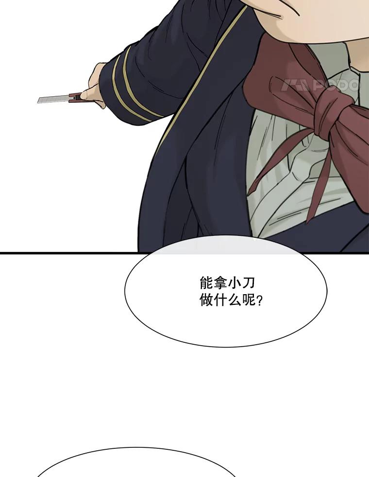 《梦境：黑色牢笼 Wonderland： Black Cage》6.意料之外 第104页