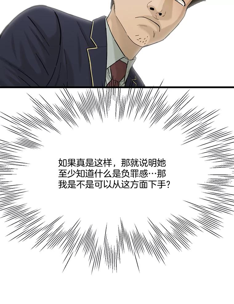 《梦境：黑色牢笼 Wonderland： Black Cage》6.意料之外 第62页