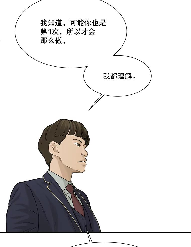 《梦境：黑色牢笼 Wonderland： Black Cage》6.意料之外 第76页