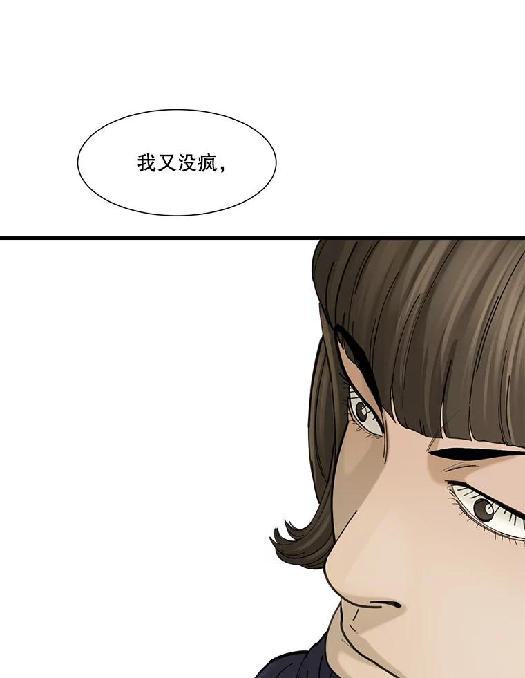 《梦境：黑色牢笼 Wonderland： Black Cage》6.意料之外 第103页