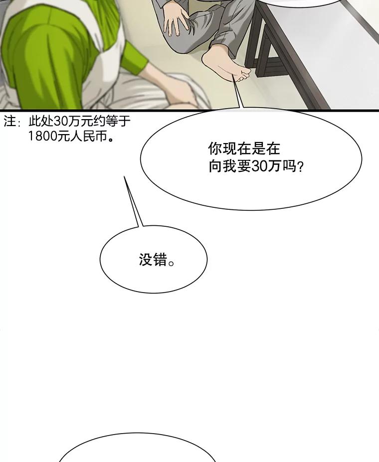 《梦境：黑色牢笼 Wonderland： Black Cage》7.30万 第99页