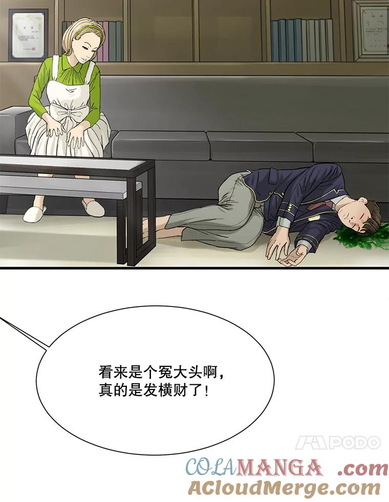 《梦境：黑色牢笼 Wonderland： Black Cage》7.30万 第93页