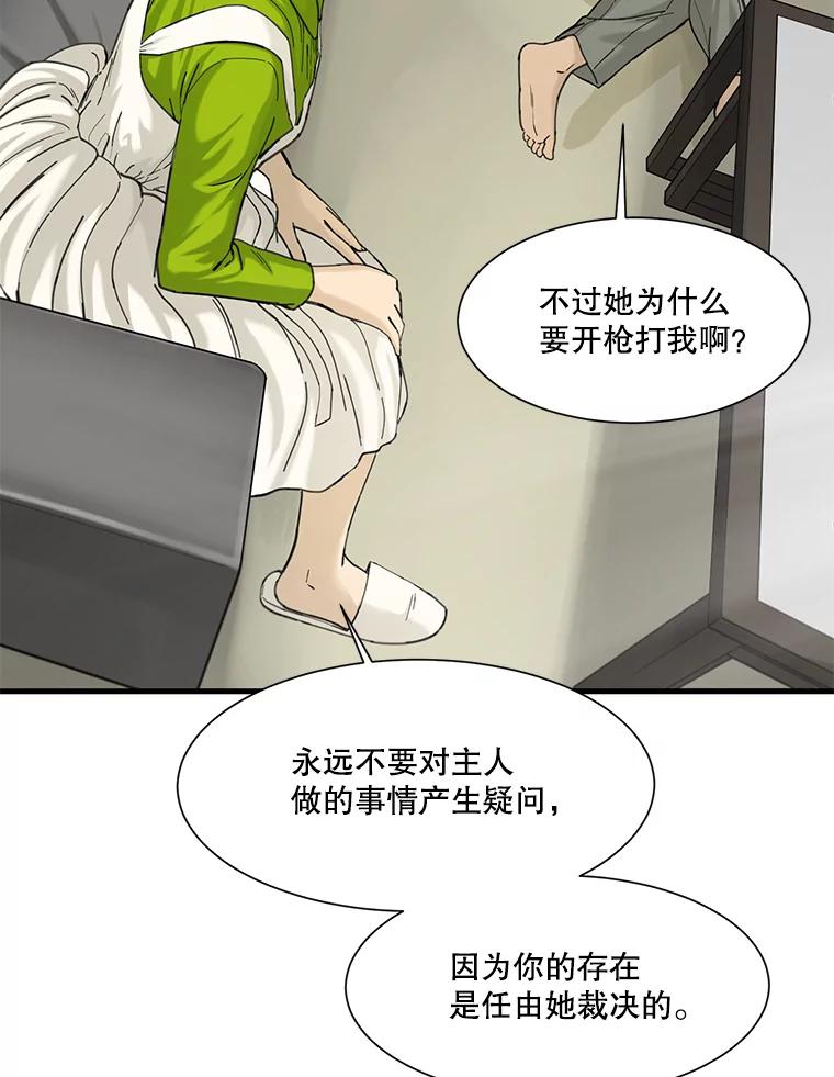 《梦境：黑色牢笼 Wonderland： Black Cage》7.30万 第91页