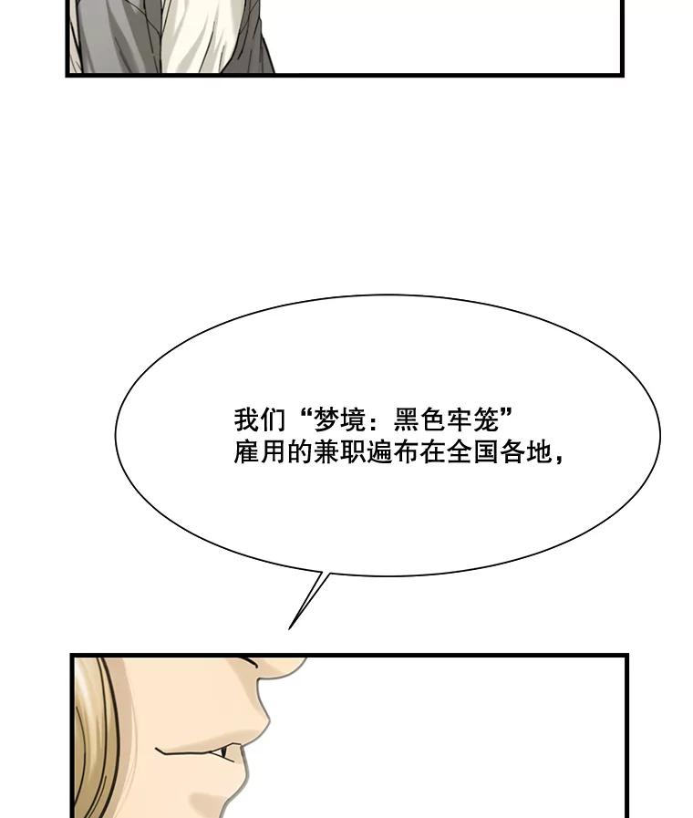 《梦境：黑色牢笼 Wonderland： Black Cage》8.下定决心 第27页