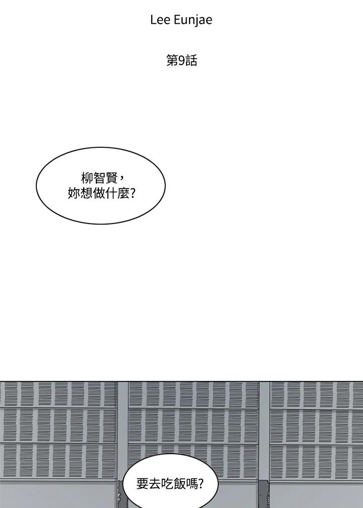 《TEN》第9话 第6页