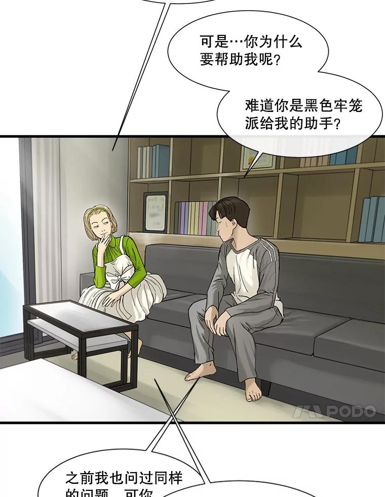《梦境：黑色牢笼 Wonderland： Black Cage》8.下定决心 第35页