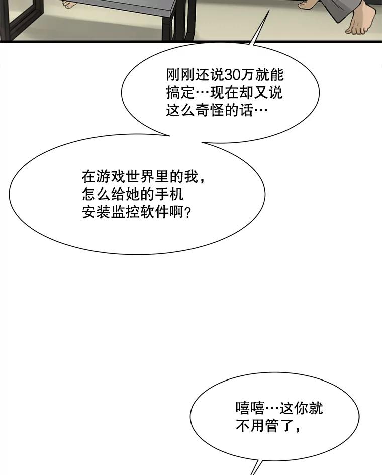 《梦境：黑色牢笼 Wonderland： Black Cage》8.下定决心 第23页