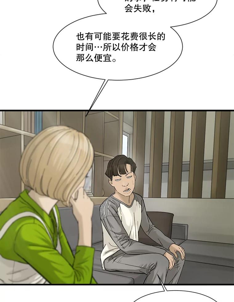 《梦境：黑色牢笼 Wonderland： Black Cage》8.下定决心 第38页