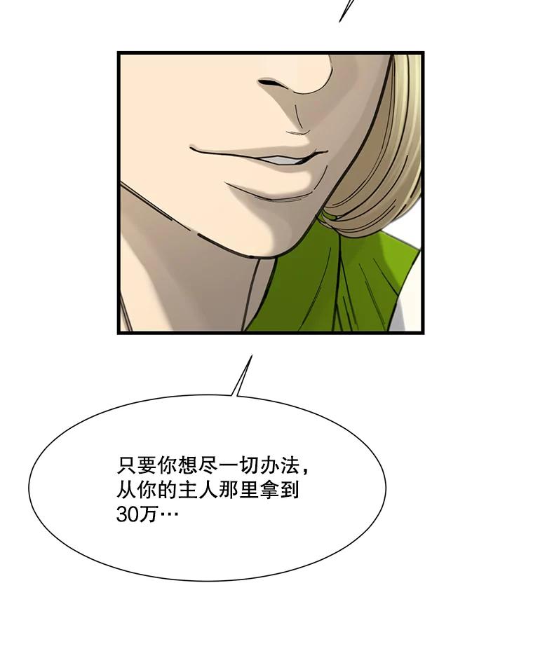 《梦境：黑色牢笼 Wonderland： Black Cage》8.下定决心 第24页