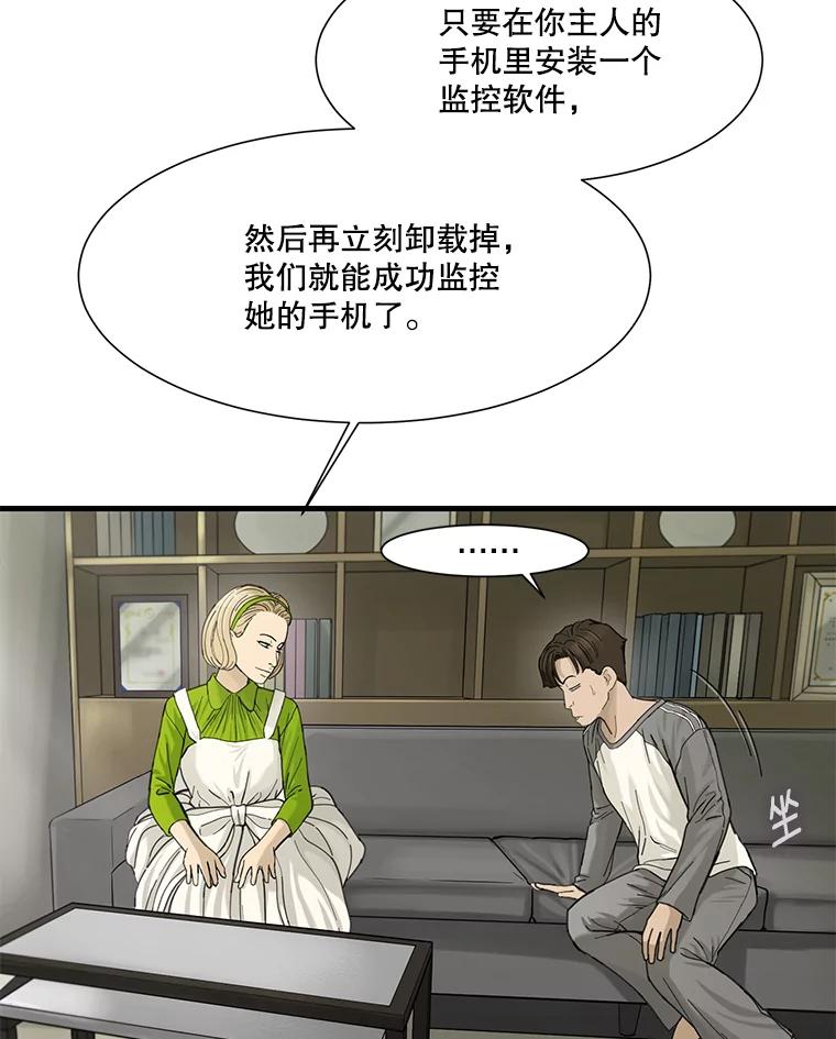 《梦境：黑色牢笼 Wonderland： Black Cage》8.下定决心 第22页
