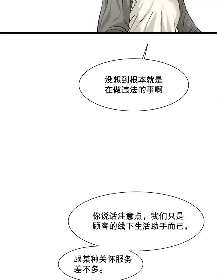 《梦境：黑色牢笼 Wonderland： Black Cage》8.下定决心 第34页