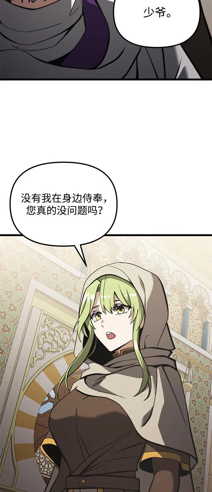《身患绝症的天才黑暗骑士》第2季 第8话 第57页