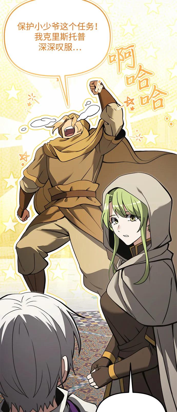 《身患绝症的天才黑暗骑士》第2季 第8话 第56页