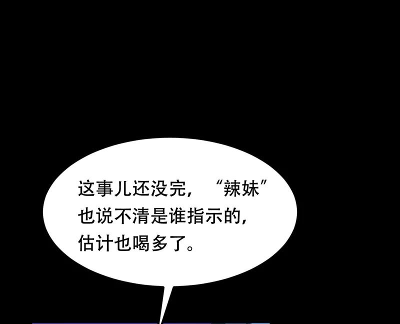 《Take me out第二季》第11话 第17页