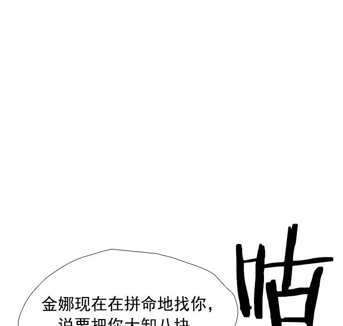 《午夜狂飙》第12话 第47页