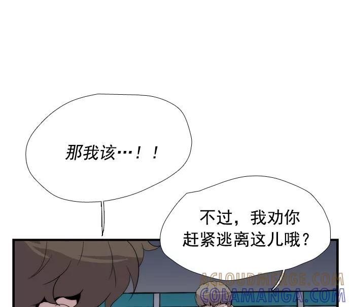 《午夜狂飙》第12话 第45页