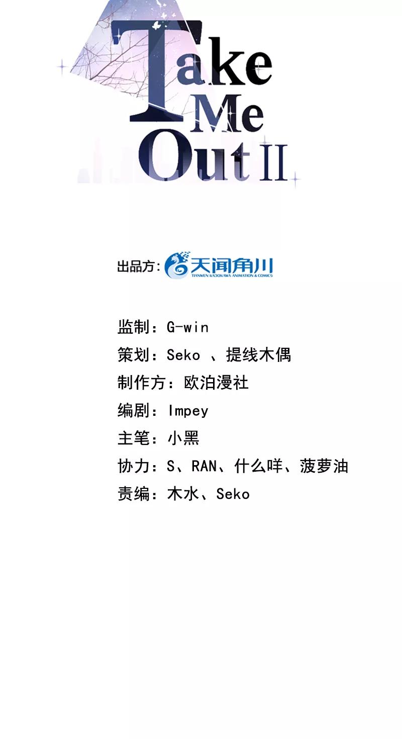《Take me out第二季》第12话 第3页