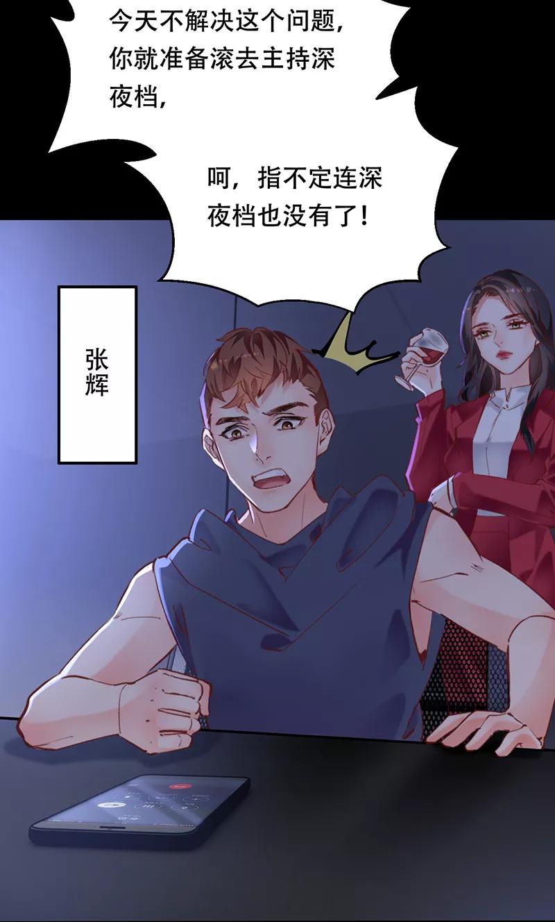 《Take me out第二季》第12话 第6页