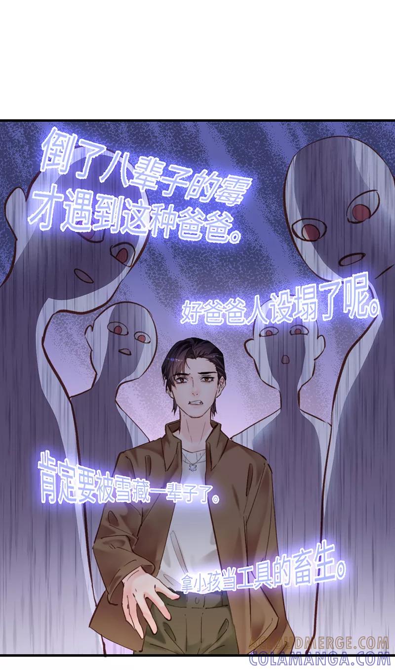 《Take me out第二季》第12话 第49页