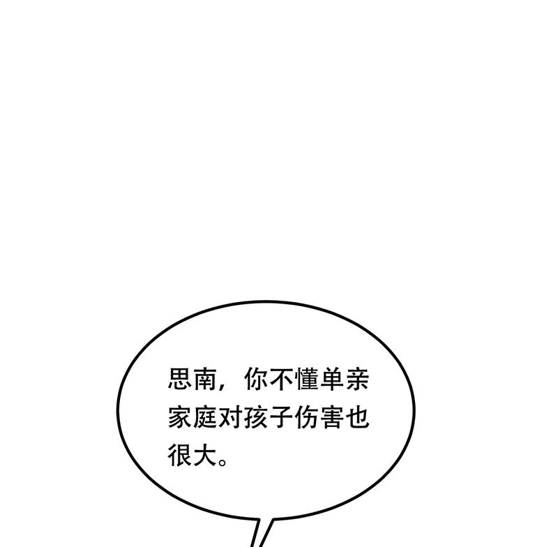 《Take me out第二季》第13话 第41页