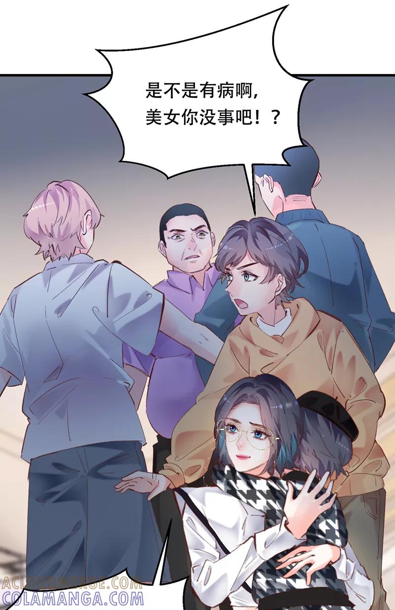 《Take me out第二季》第13话 第46页