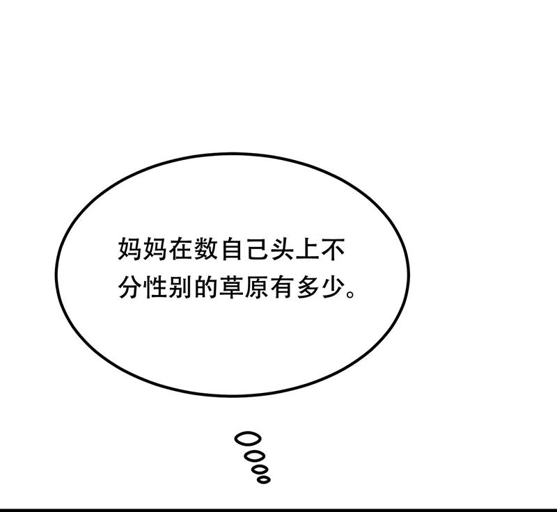 《Take me out第二季》第13话 第11页