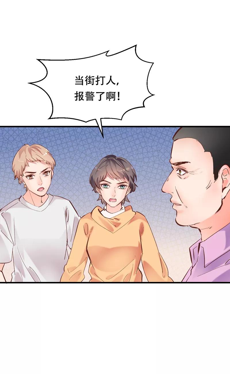《Take me out第二季》第13话 第45页