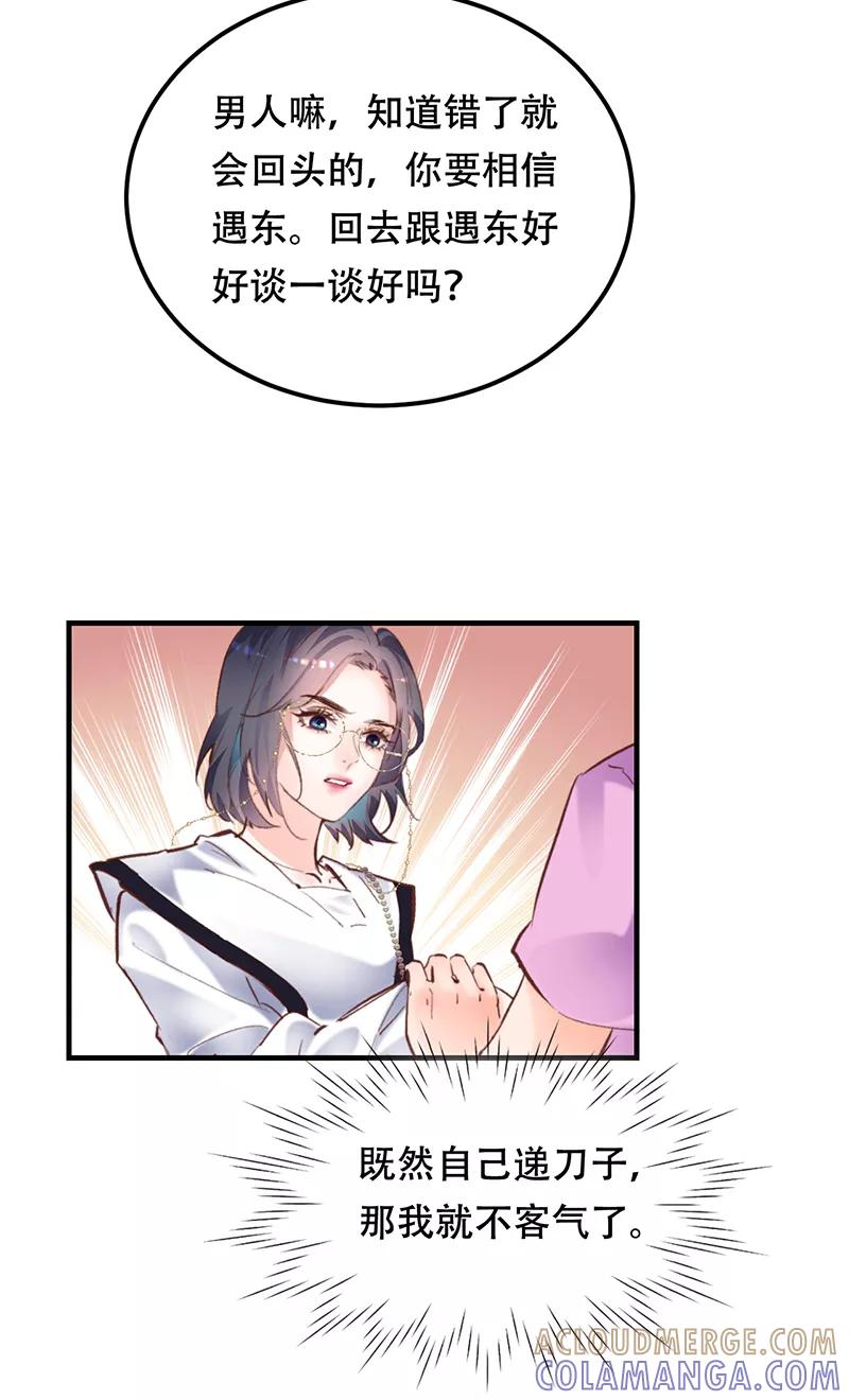 《Take me out第二季》第13话 第43页